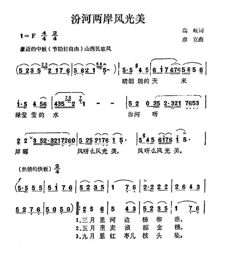 汾河两岸风光美