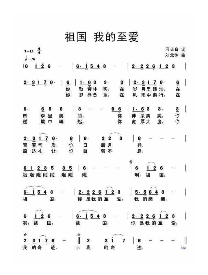 祖国，我的至爱（又名：祖国 我的至爱）