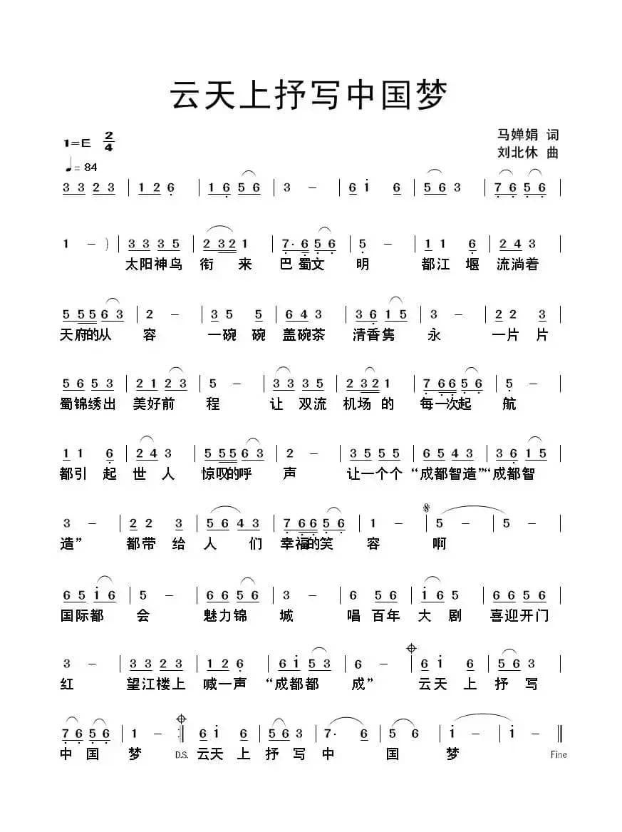 云天上书写中国梦（马婵娟词 刘北休曲）
