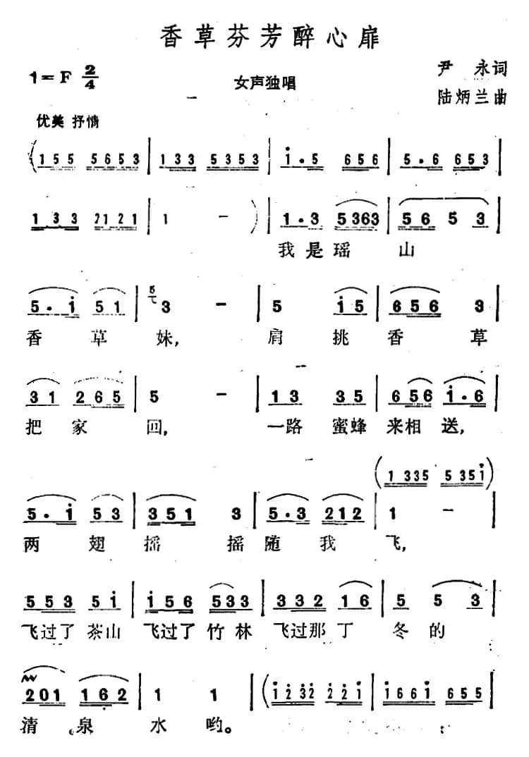 香草芬芳醉心扉 
