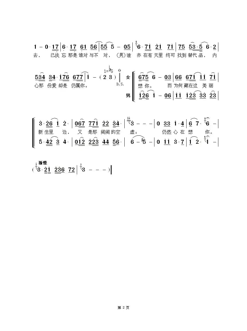​仍然心在想你（无线电视剧 《生命之旅 》插曲）