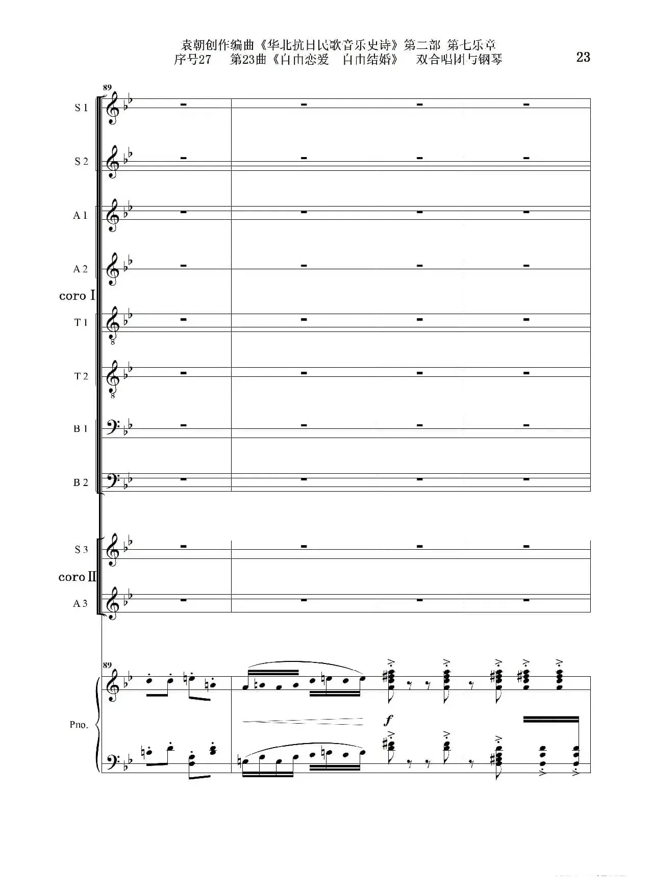 序号27第23曲《自由恋爱 自由结婚》双合唱团与钢琴