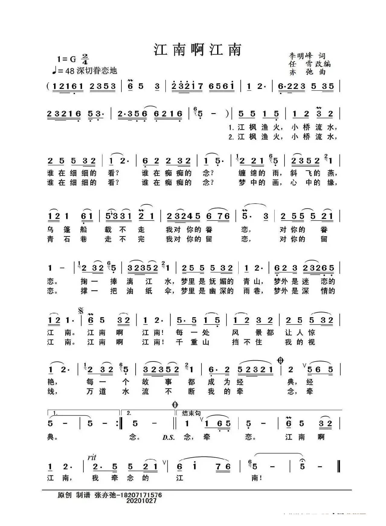 江南啊江南（亦弛原创）