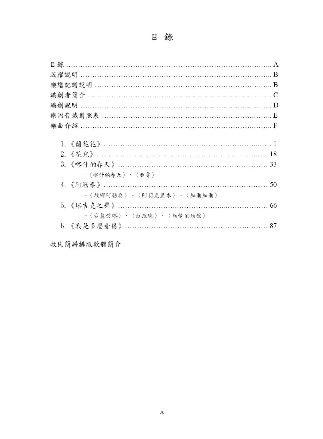 花儿（中西管弦乐团合奏曲）