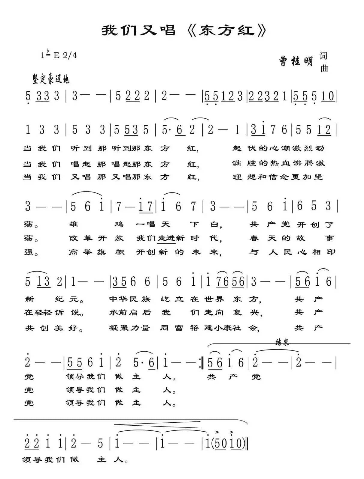 我们又唱《东方红》