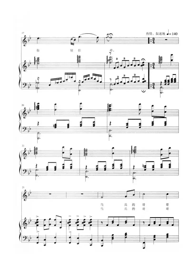 当兵的哥哥走边关（正谱）