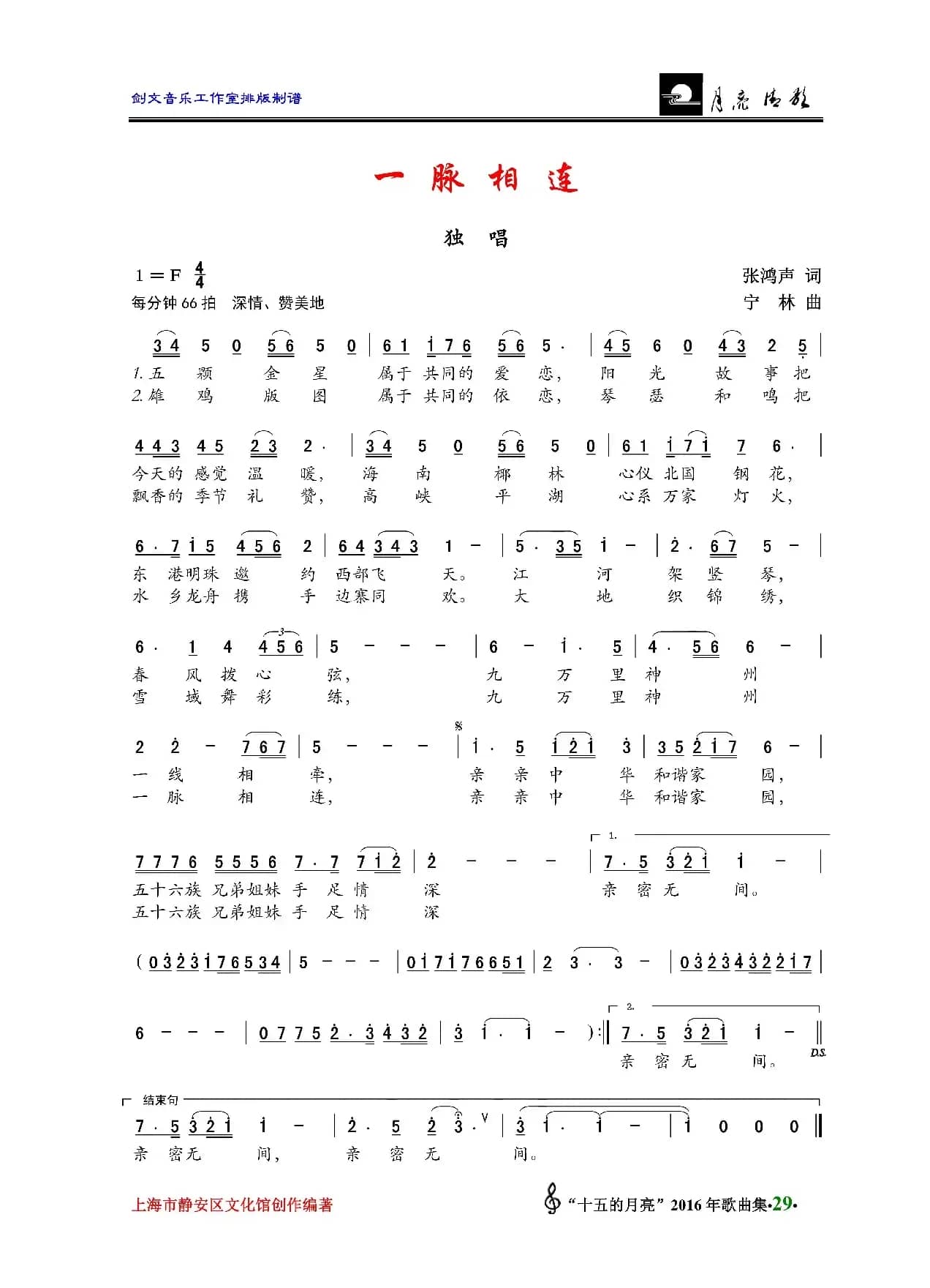 一脉相连（独唱）