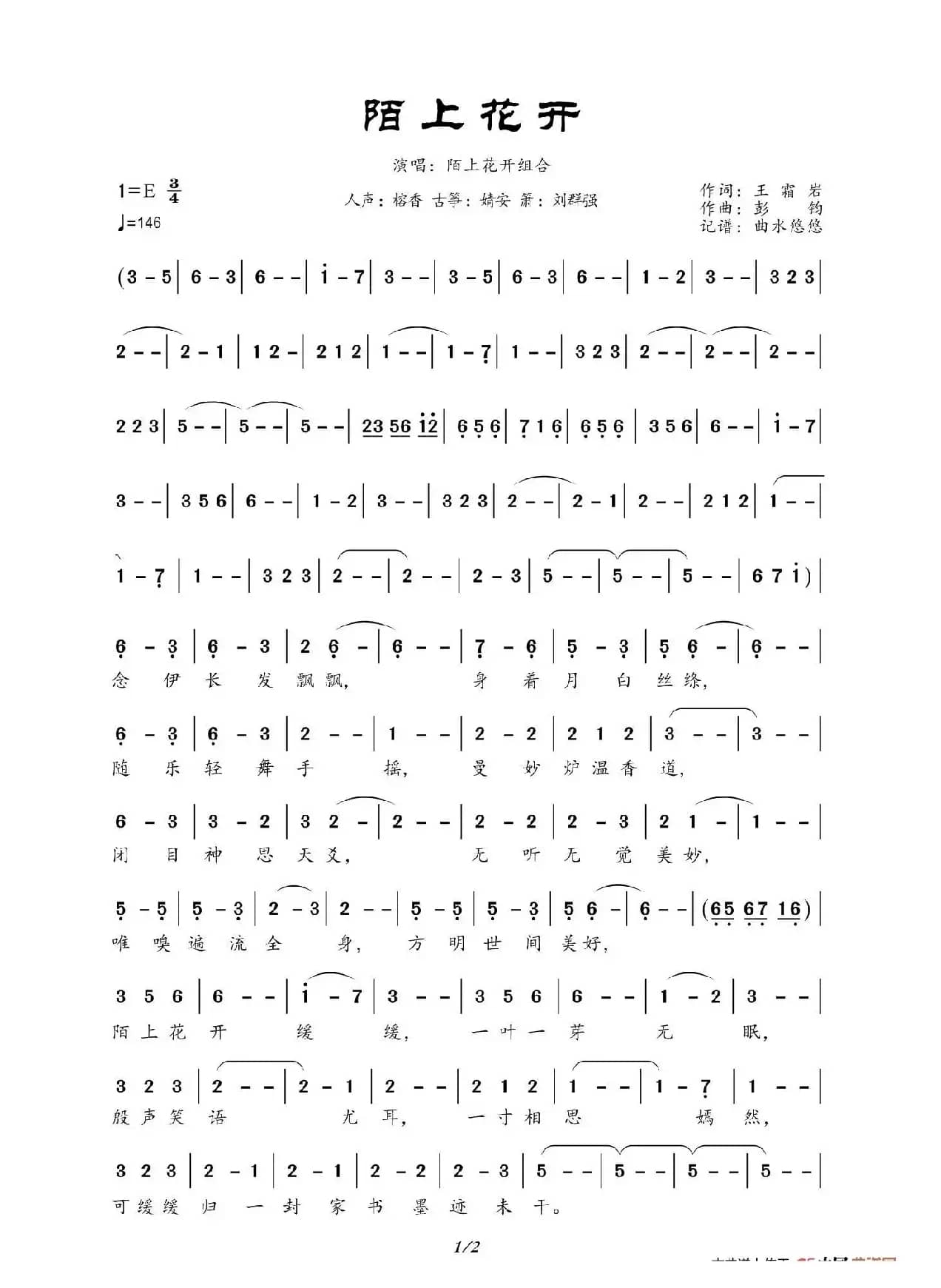 陌上花开（陌上花开组合）