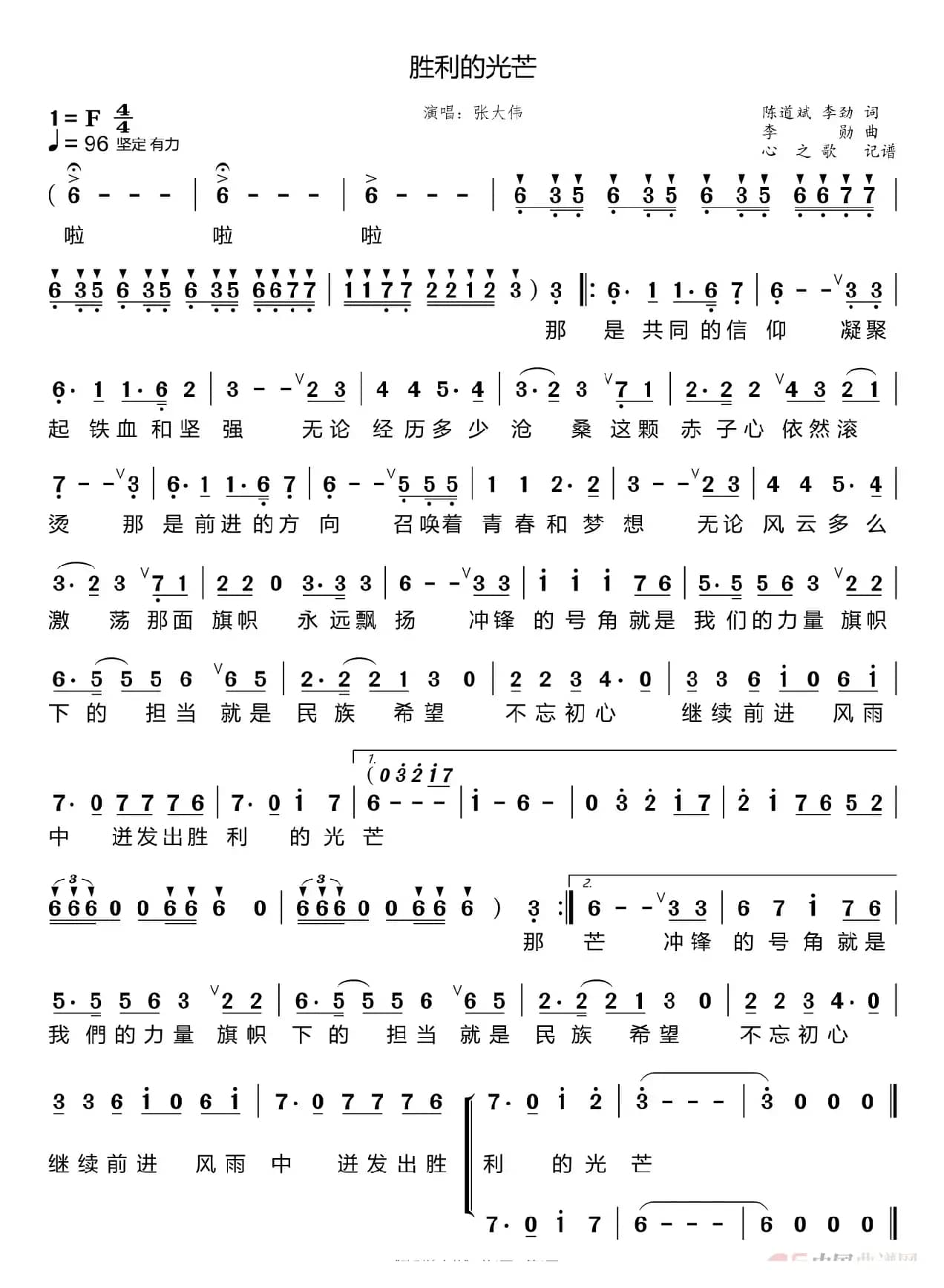 胜利的光芒（张大伟）