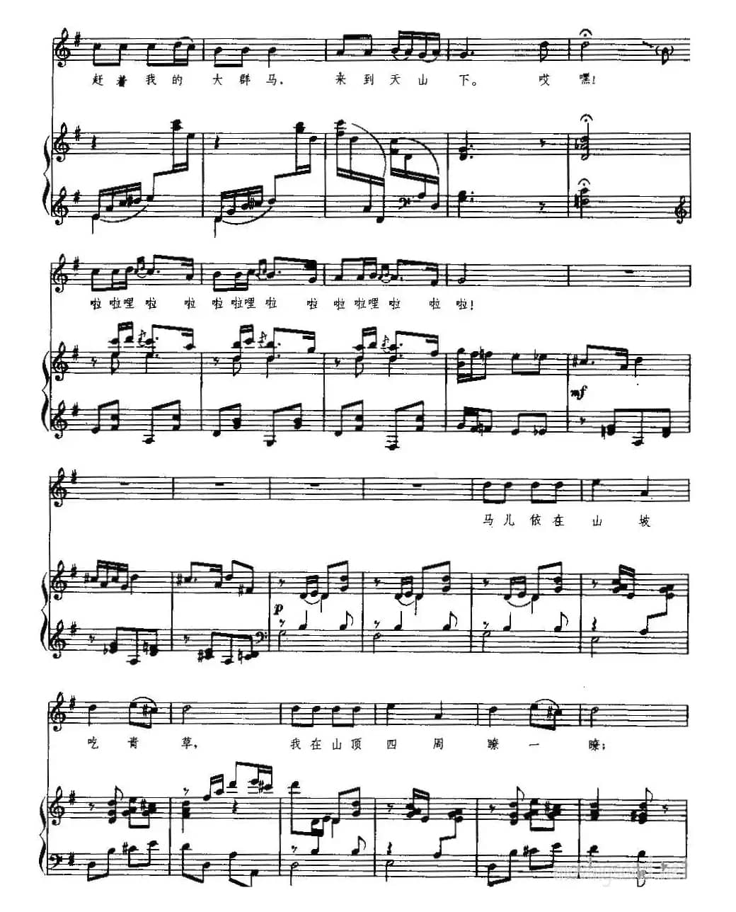 牧马之歌（正谱）