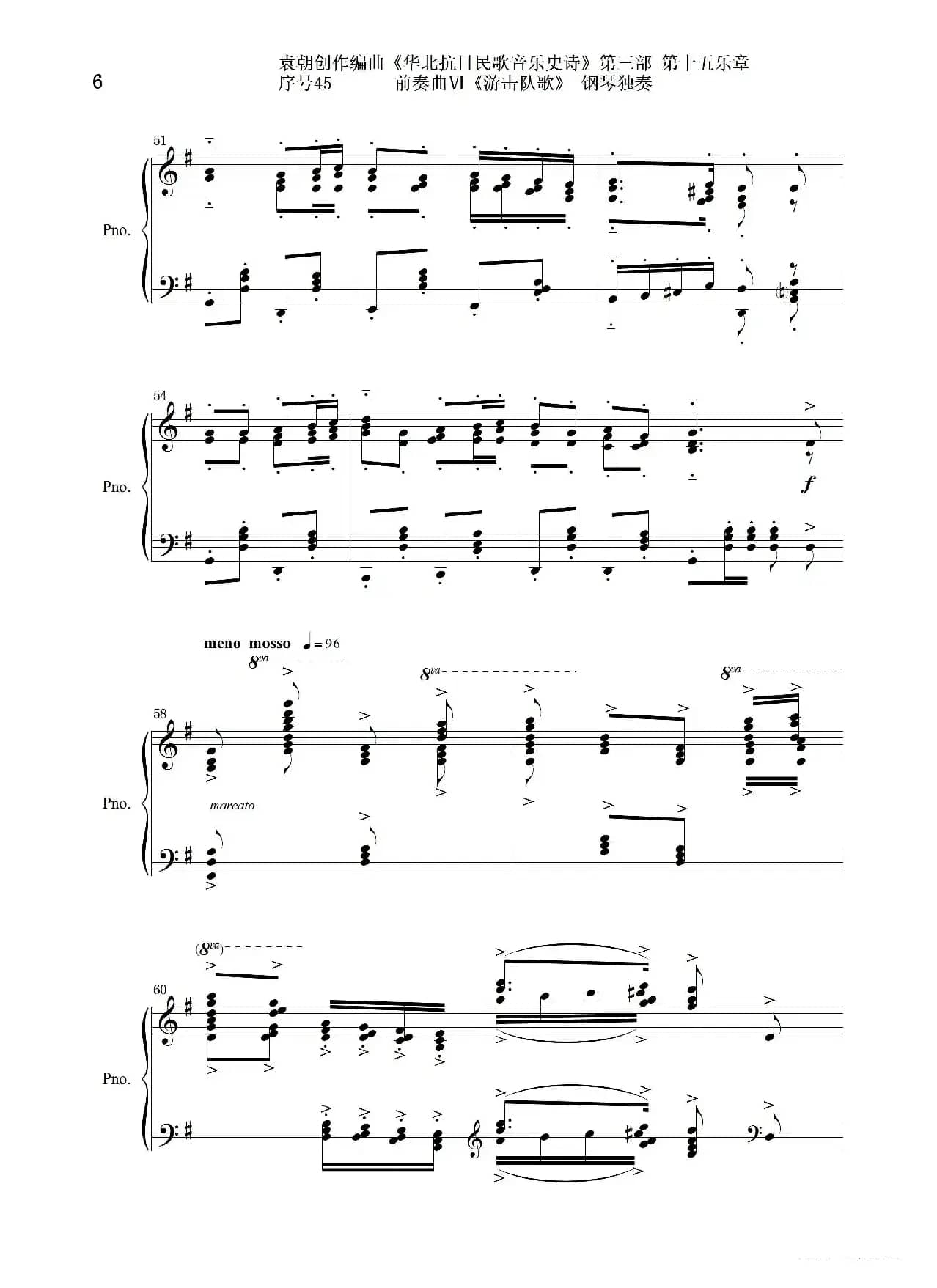 序号45前奏曲Ⅵ《游击队歌》钢琴独奏