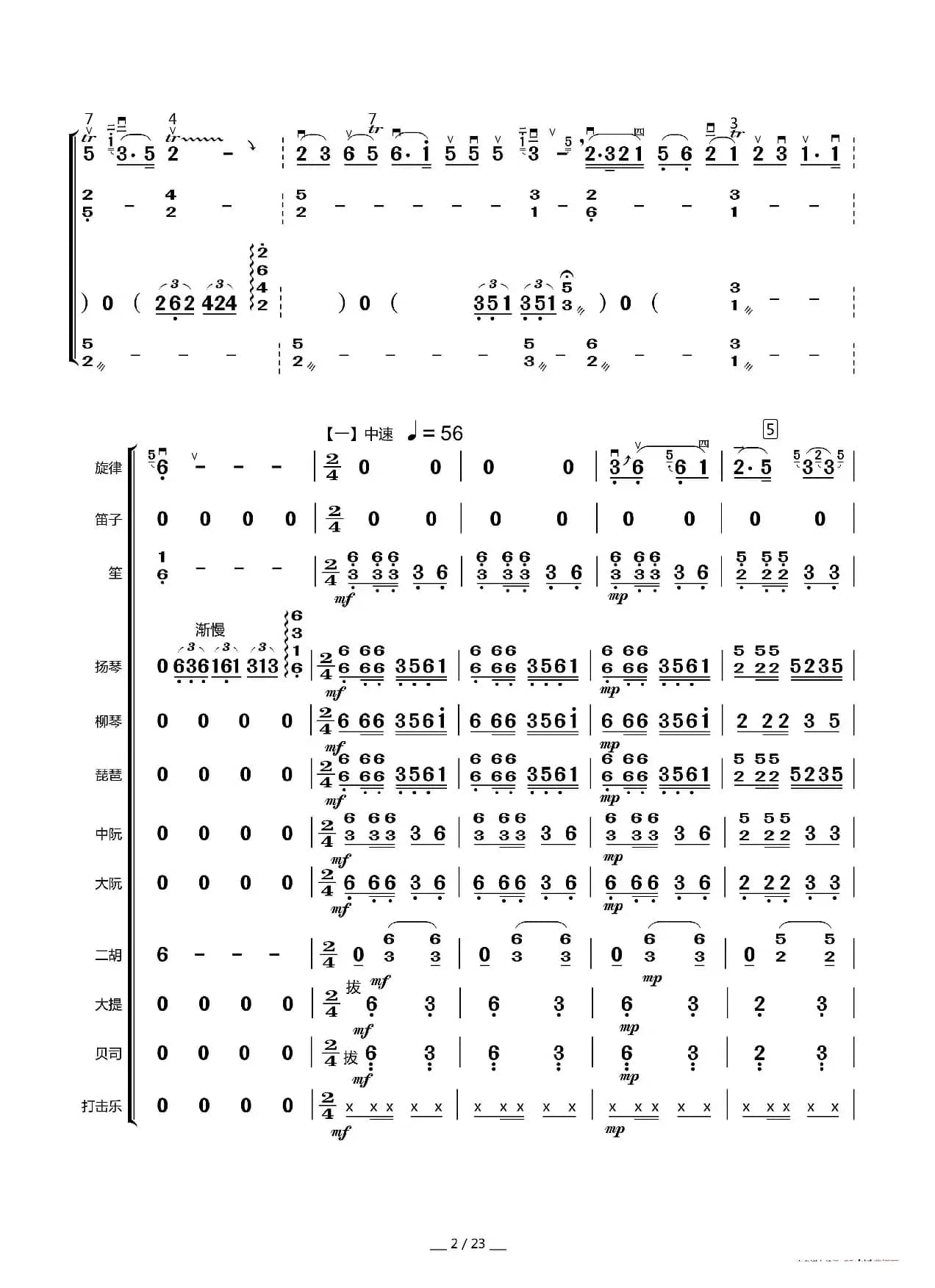 赞歌（中胡独奏总谱）