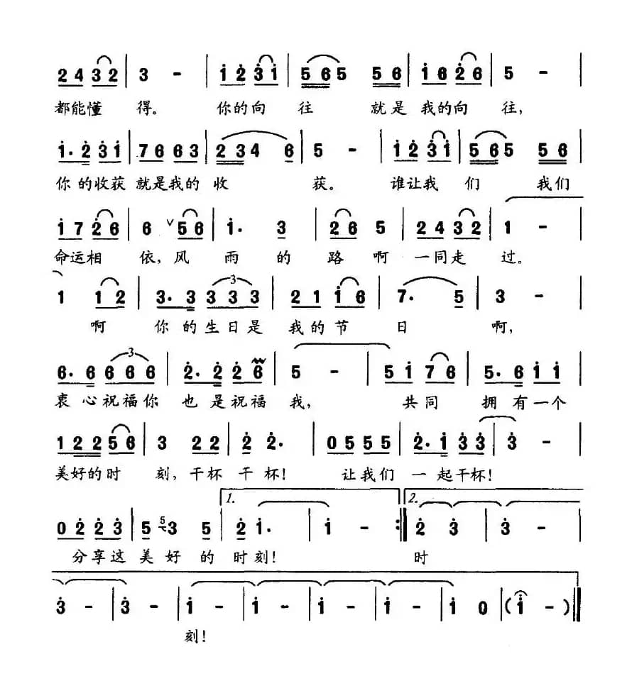 我与祖国（石顺义词 羊鸣曲）