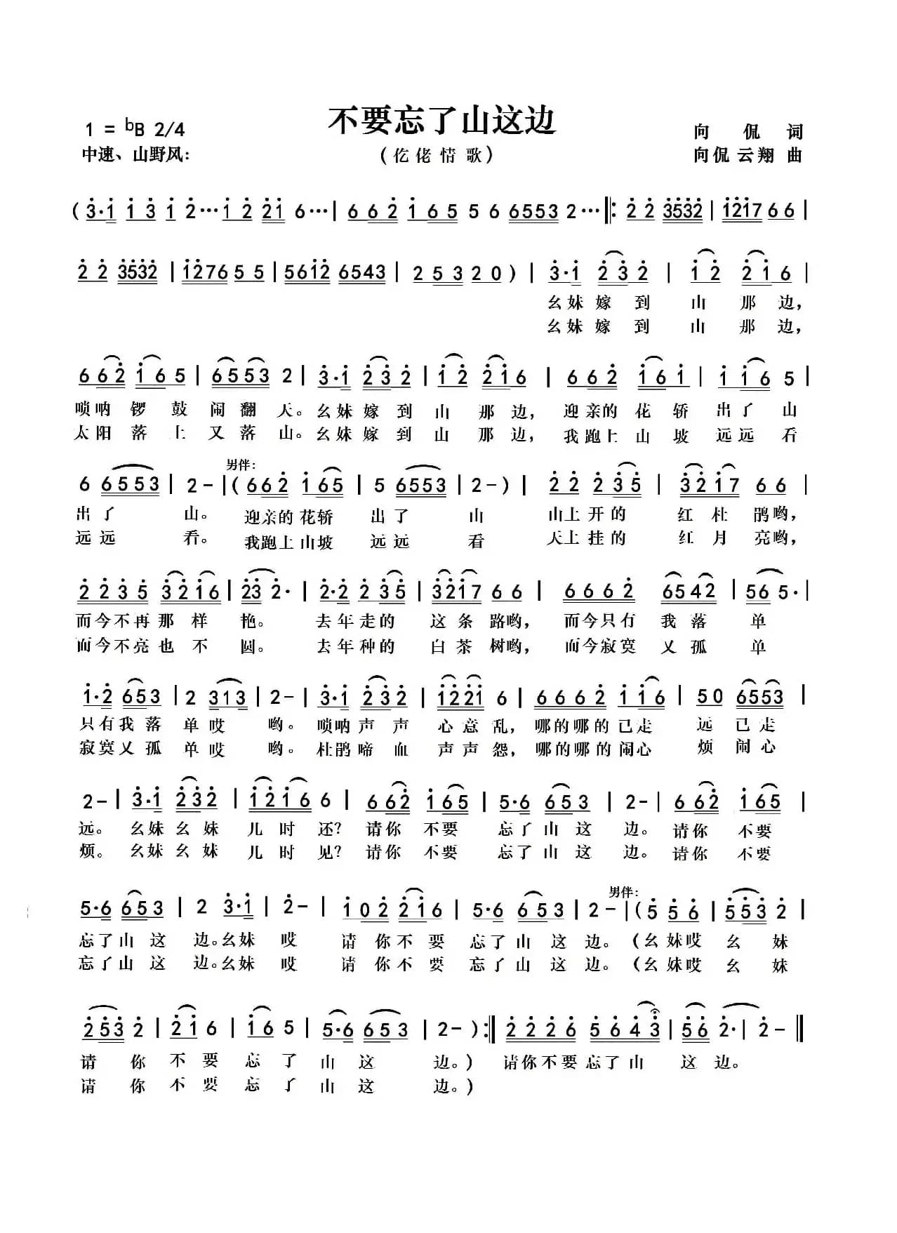 不要忘了山这边