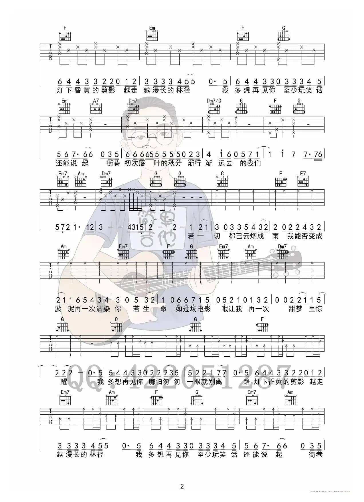 云烟成雨（吉他六线谱）