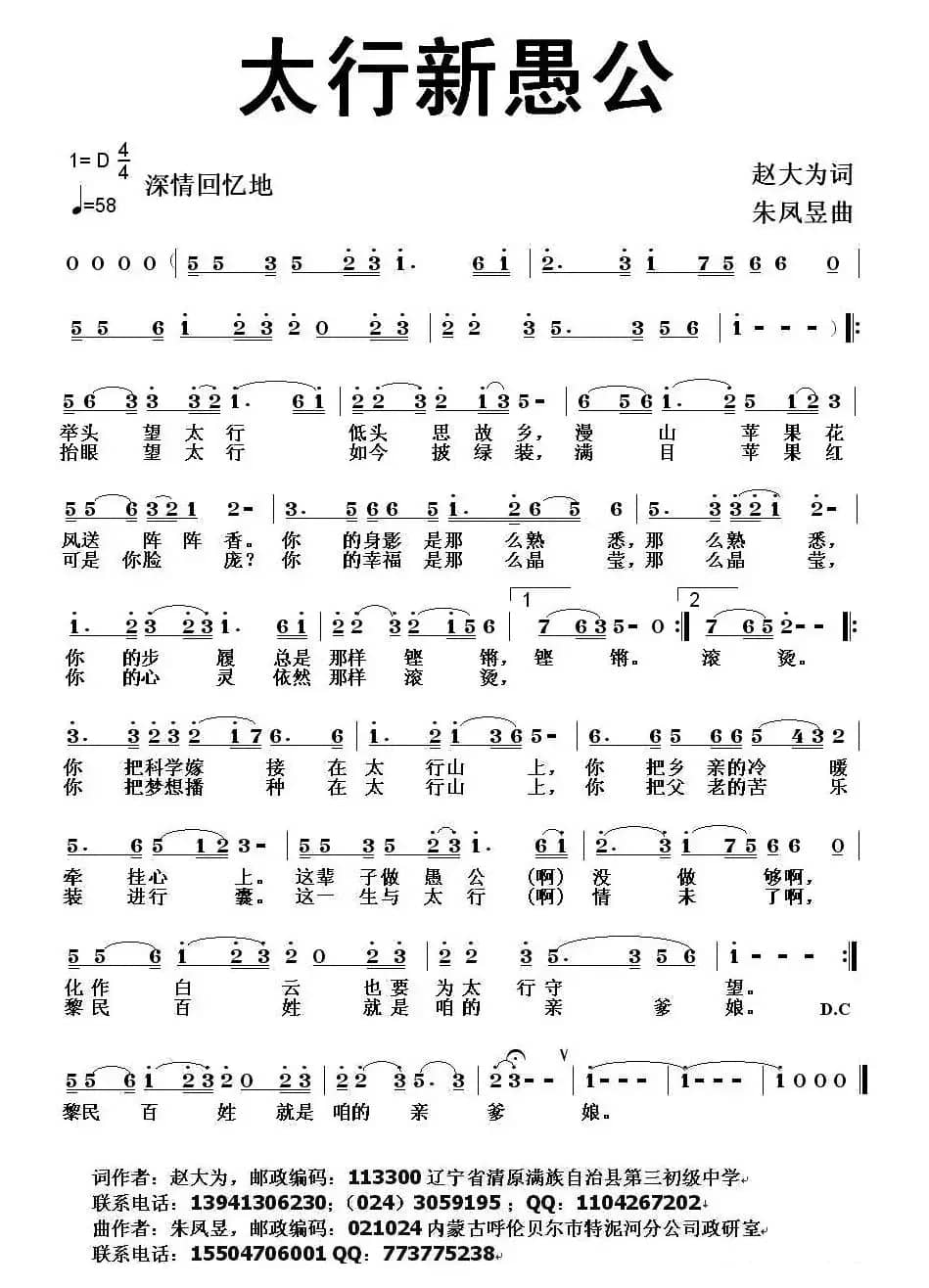 太行新愚公（赵大为词 朱凤昱曲）