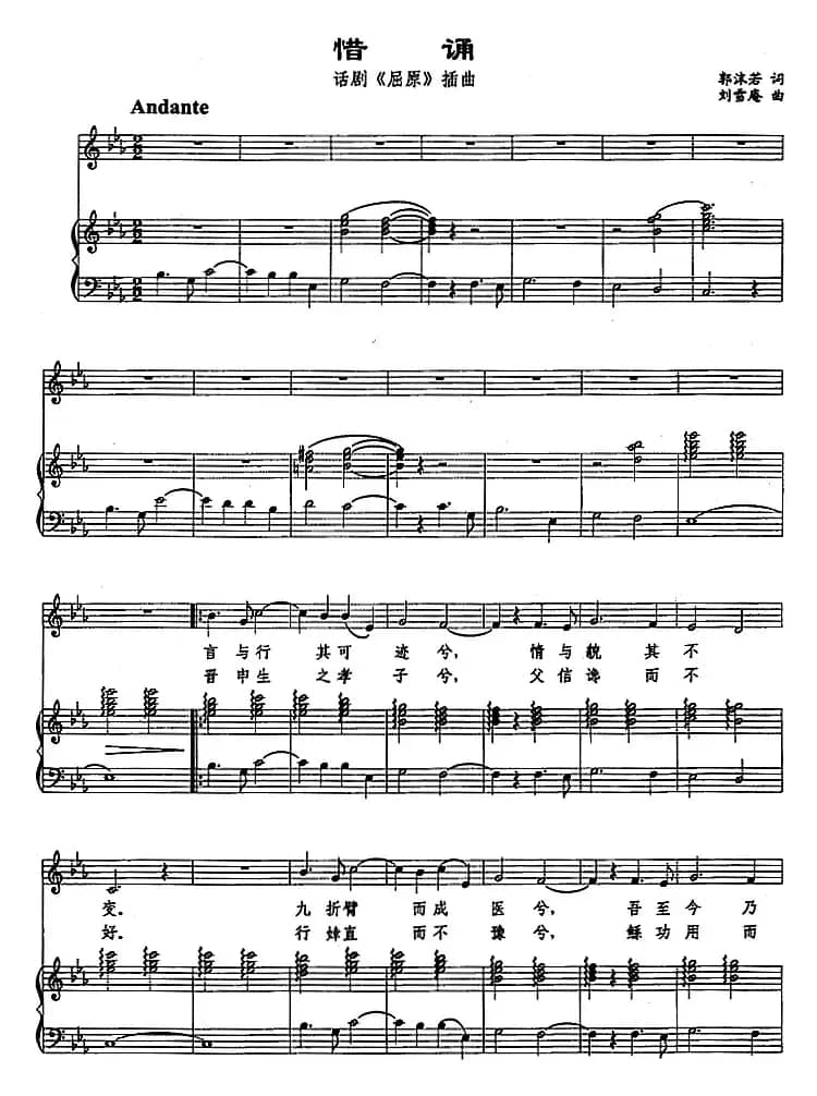 惜诵（话剧《屈原》插曲、正谱）