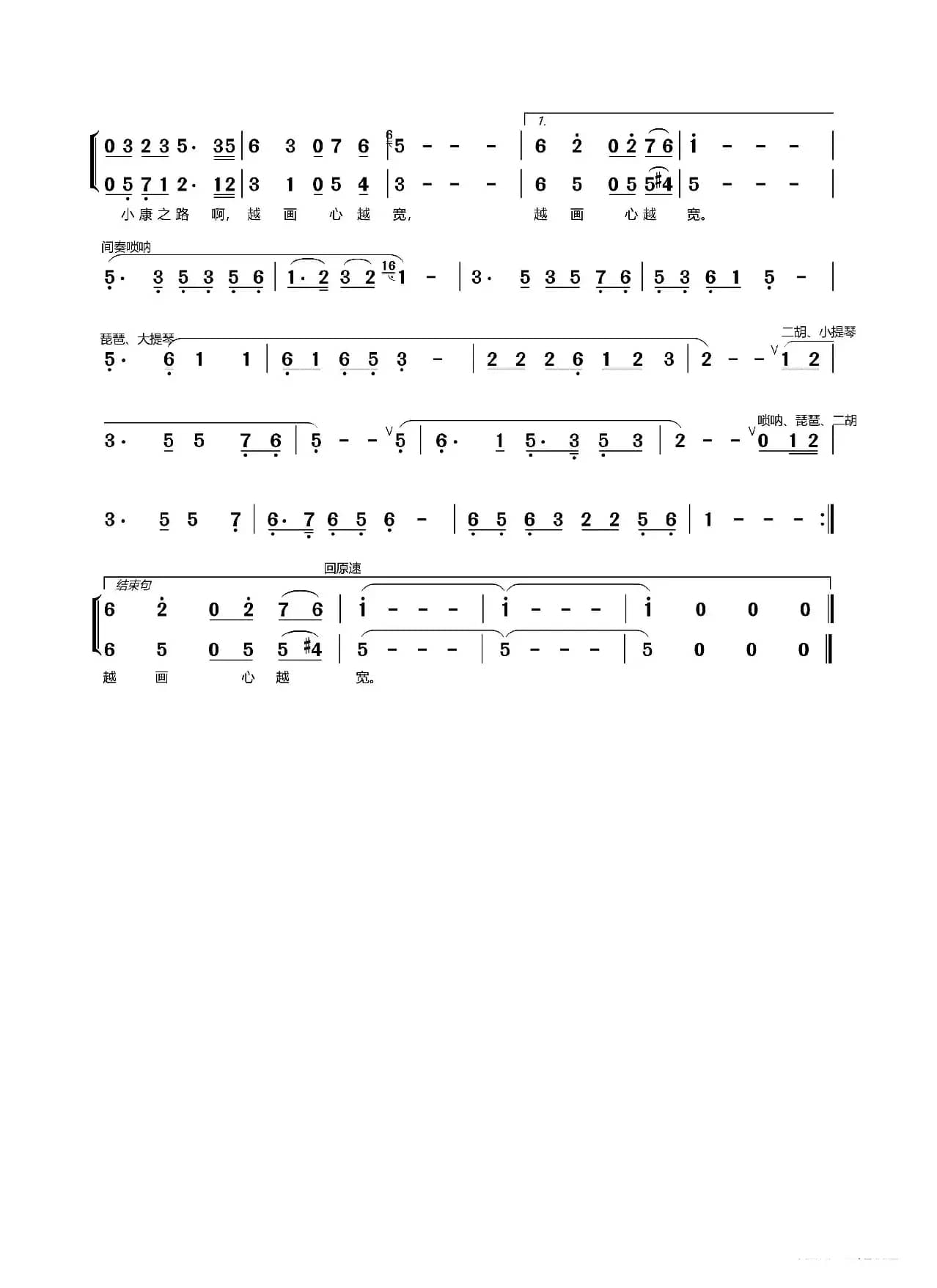 小康之路越画越心宽（原创歌曲）