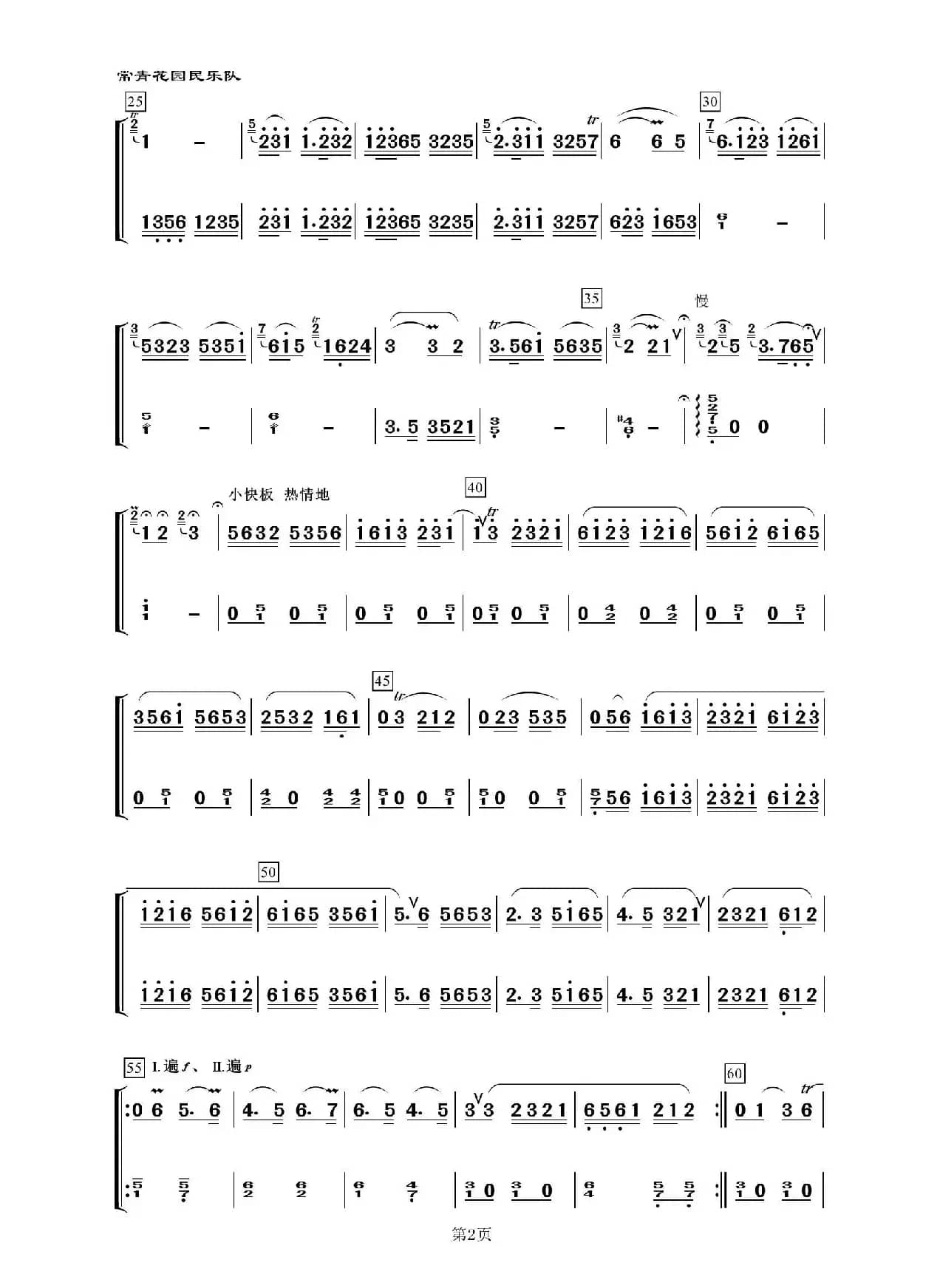 姑苏行（民乐合奏、主旋律与扬琴分谱）