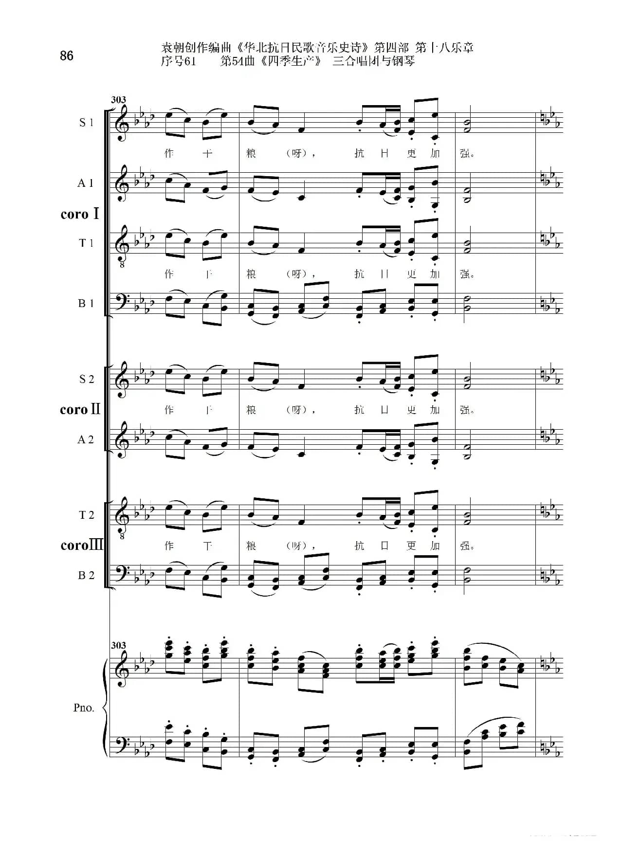 序号61第54曲《四季生产》三合唱团与钢琴
