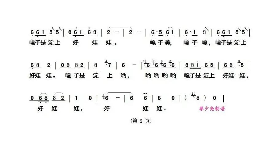 嘎子嘎（少儿歌曲）