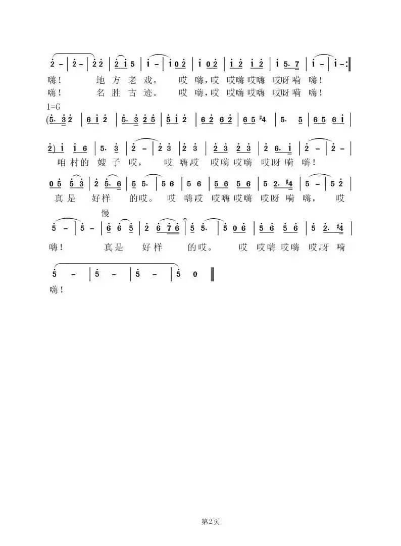 咱村的嫂子好样的