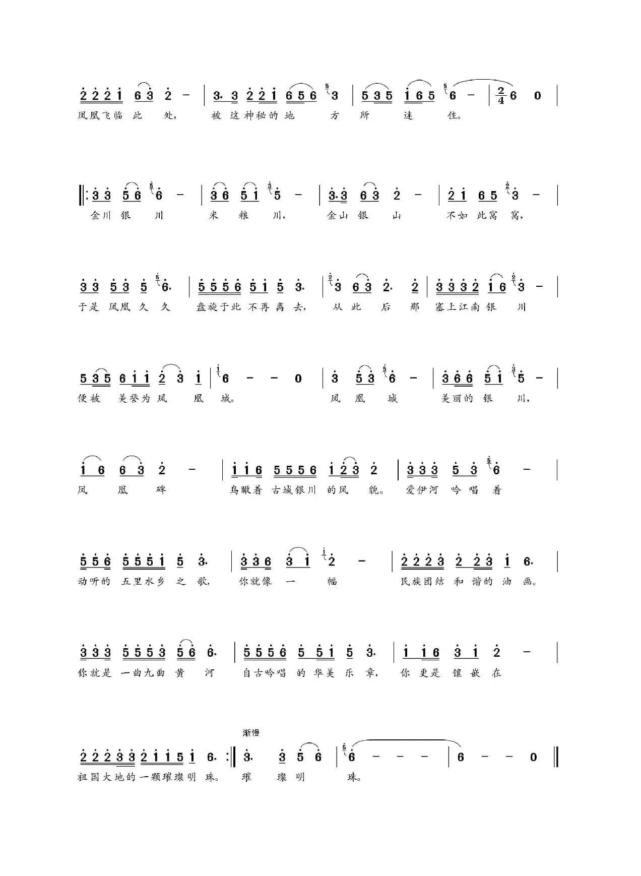 凤凰城的传说（高金虎词  朝乐蒙曲）