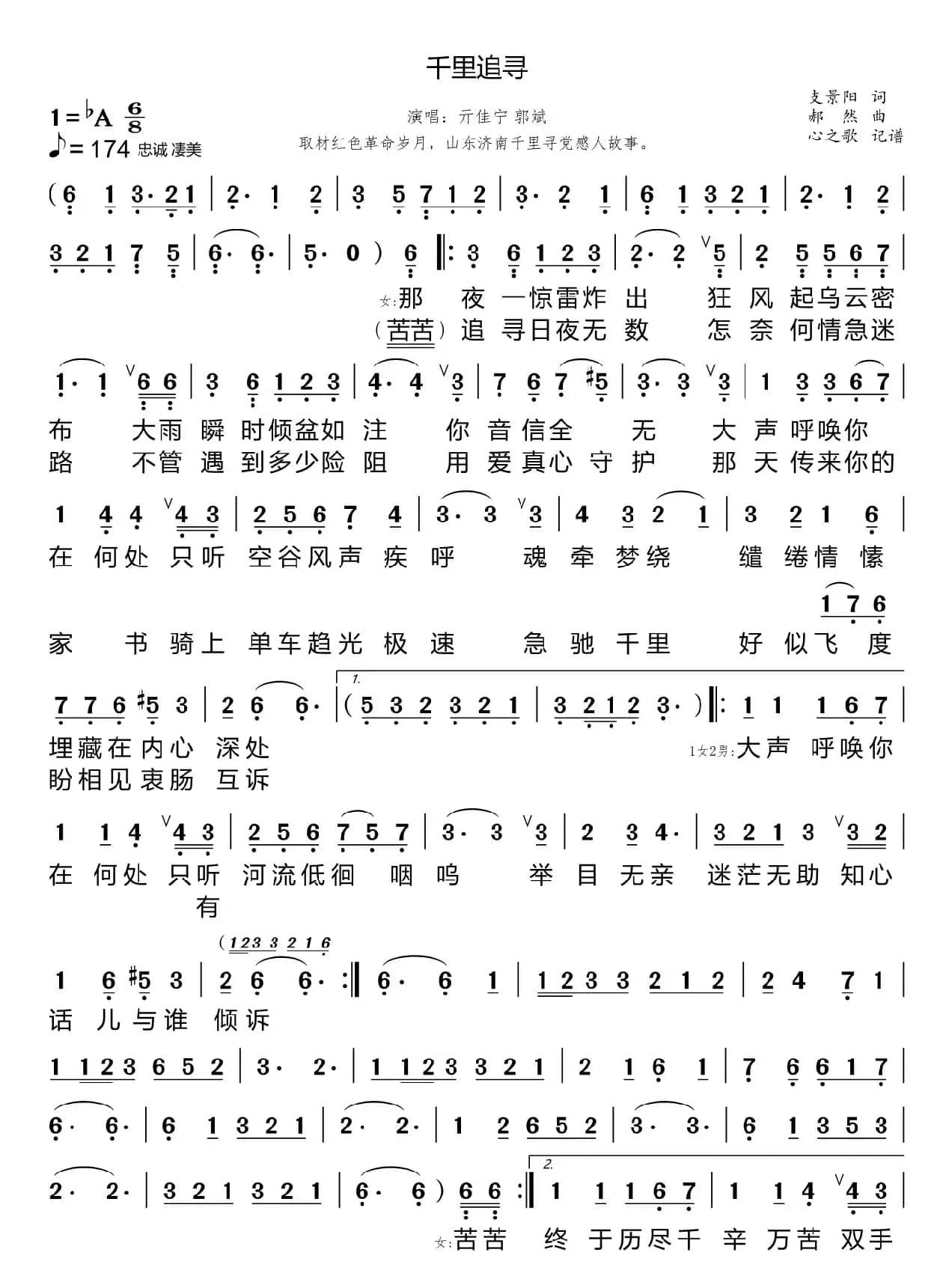 千里追寻（亓佳宁 郭斌）