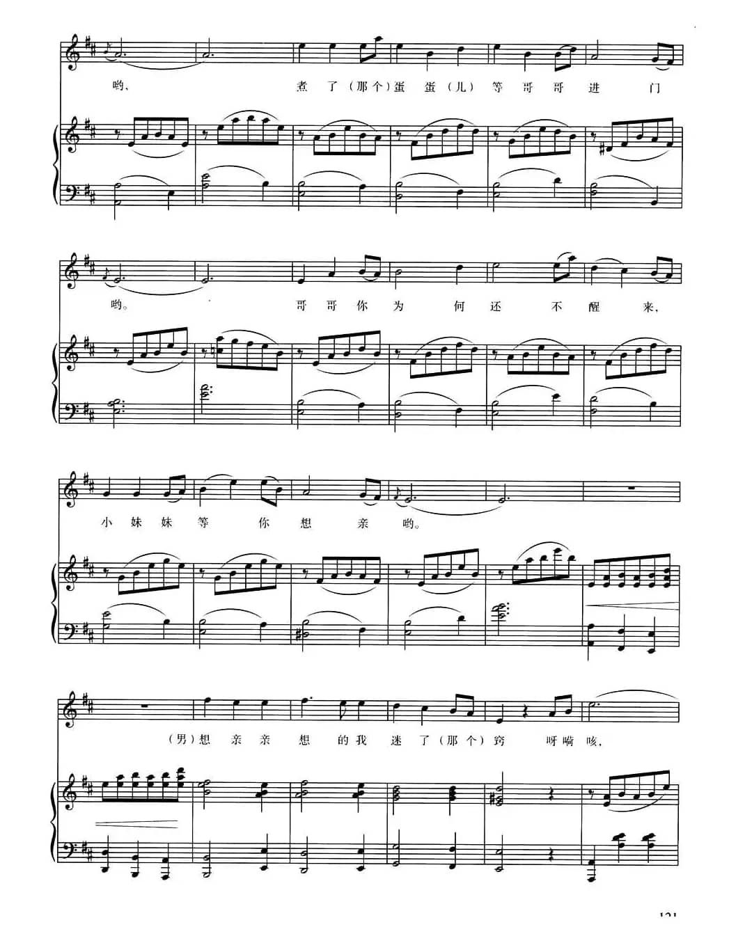 想亲亲（于学友编词曲版、正谱）