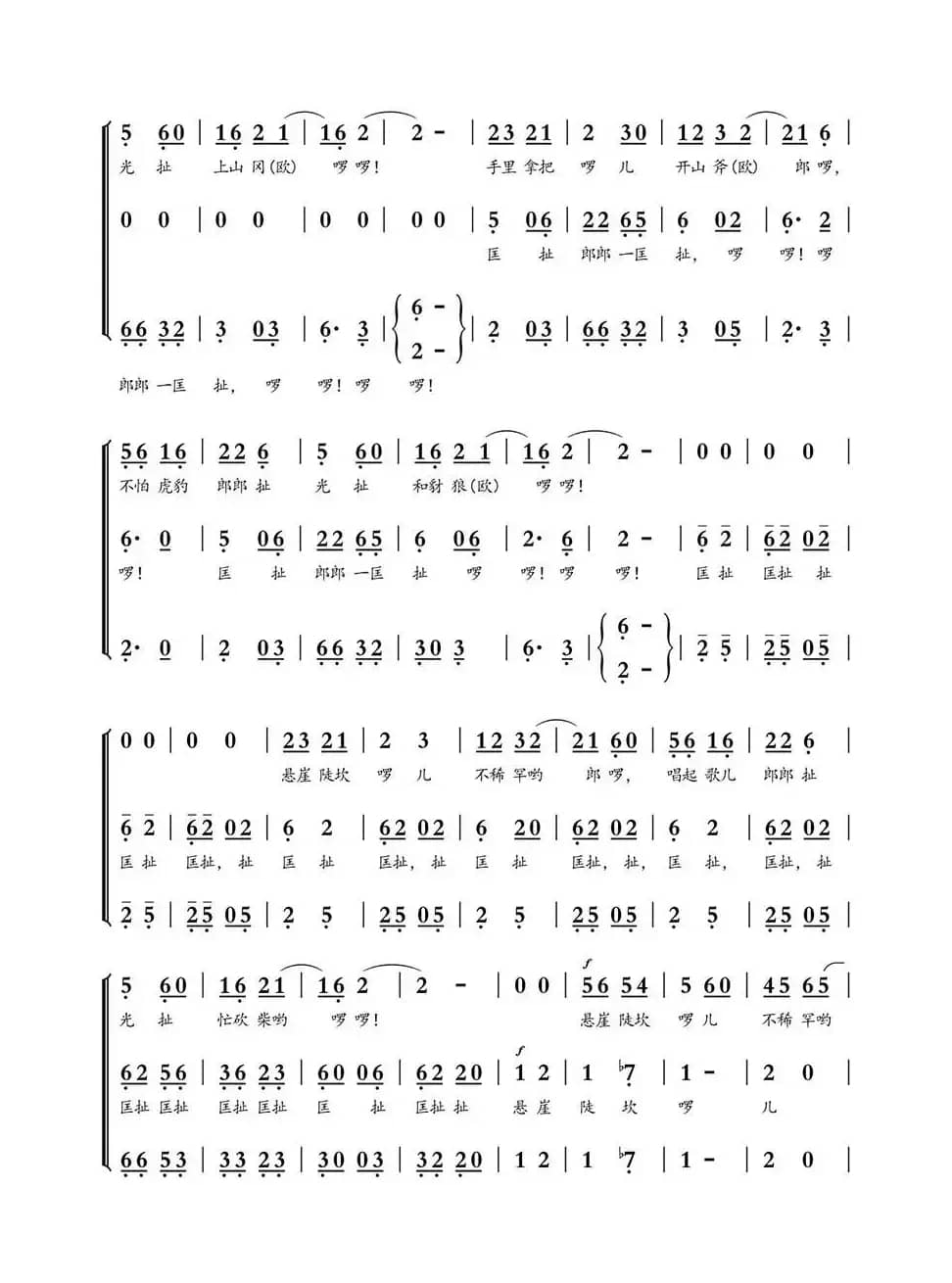 太阳出来喜洋洋（四川民歌、合唱）