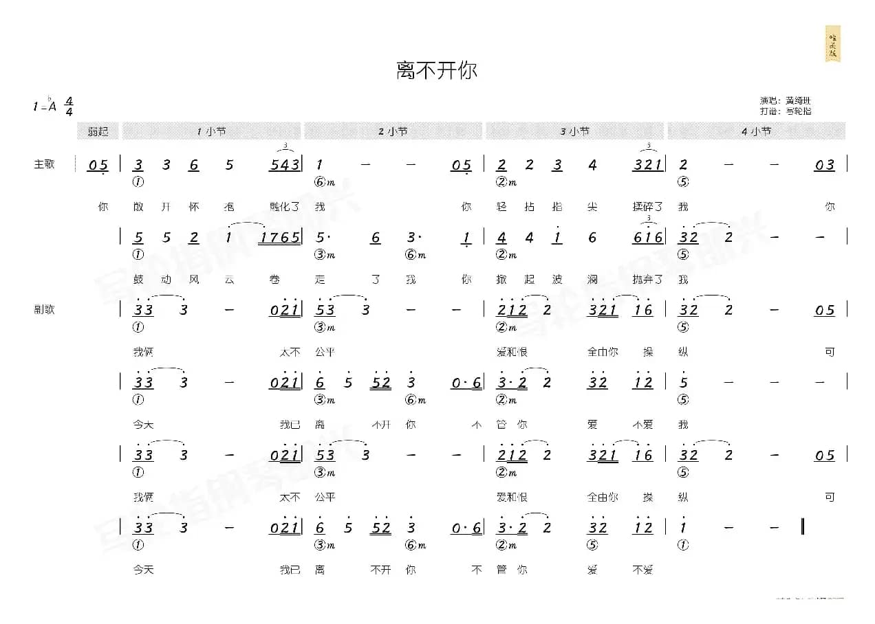 离不开你（简和谱）