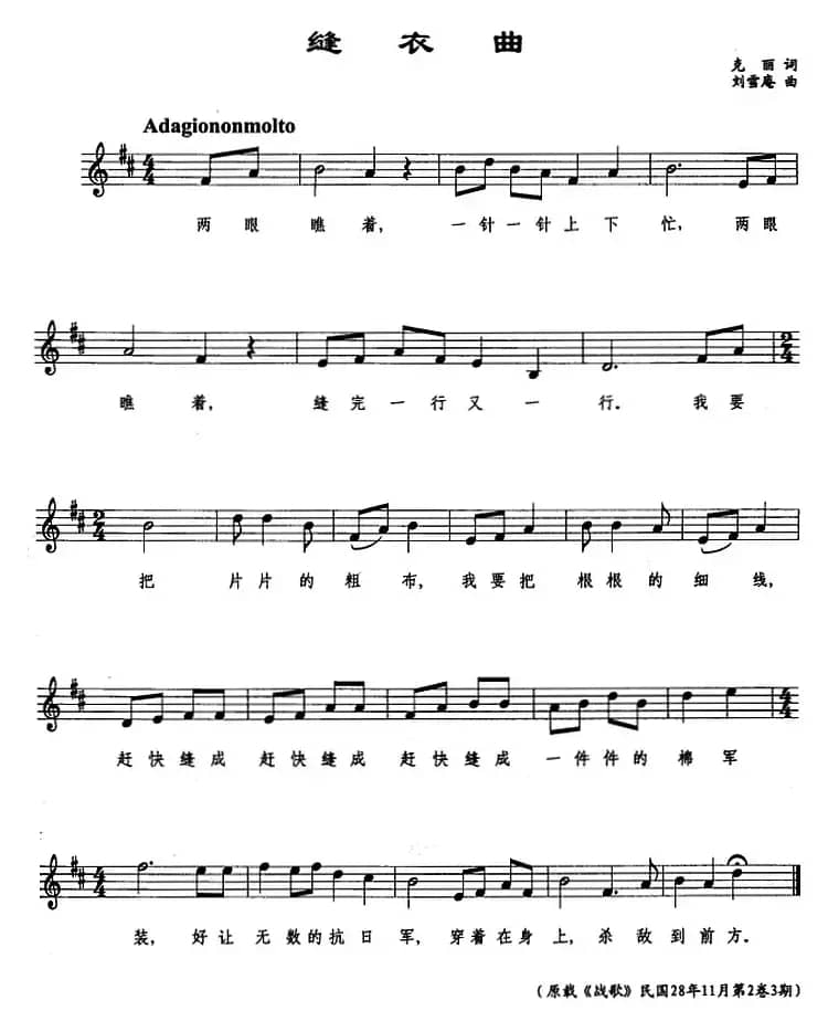 缝衣曲（五线谱）