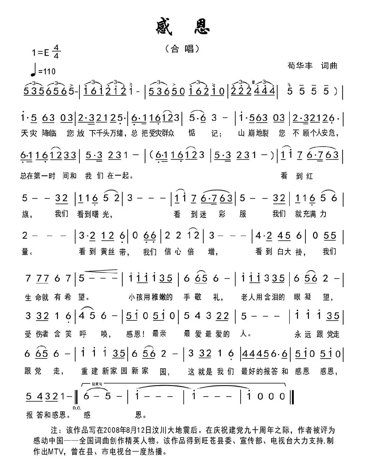 感恩（苟华丰 词曲）