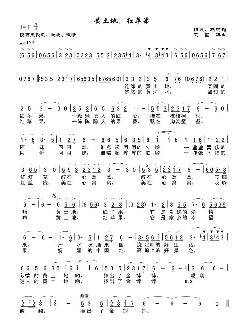 黄土地，红苹果（柏泉、晓荣词 王国华曲）