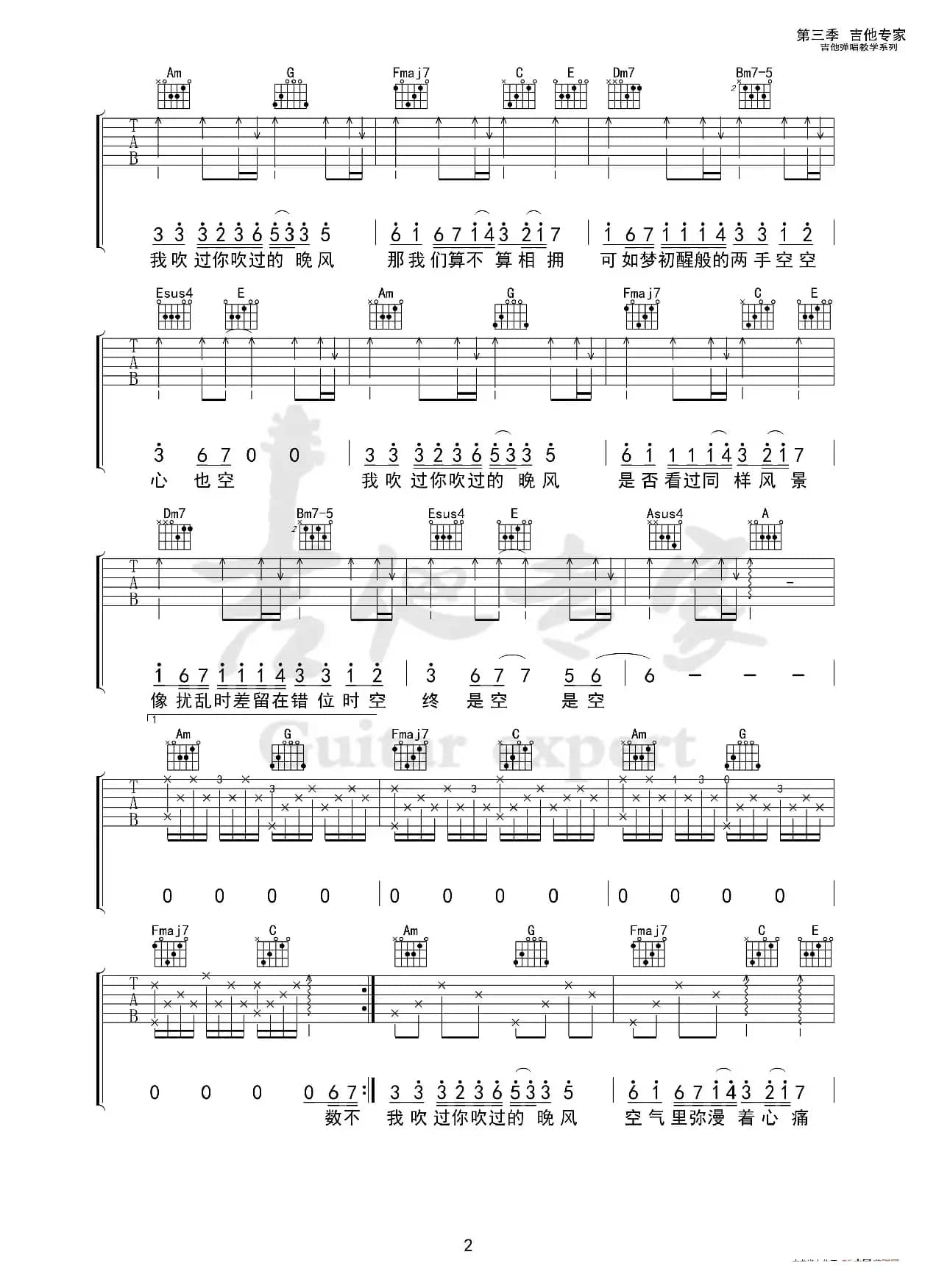 错位时空 原版吉他谱