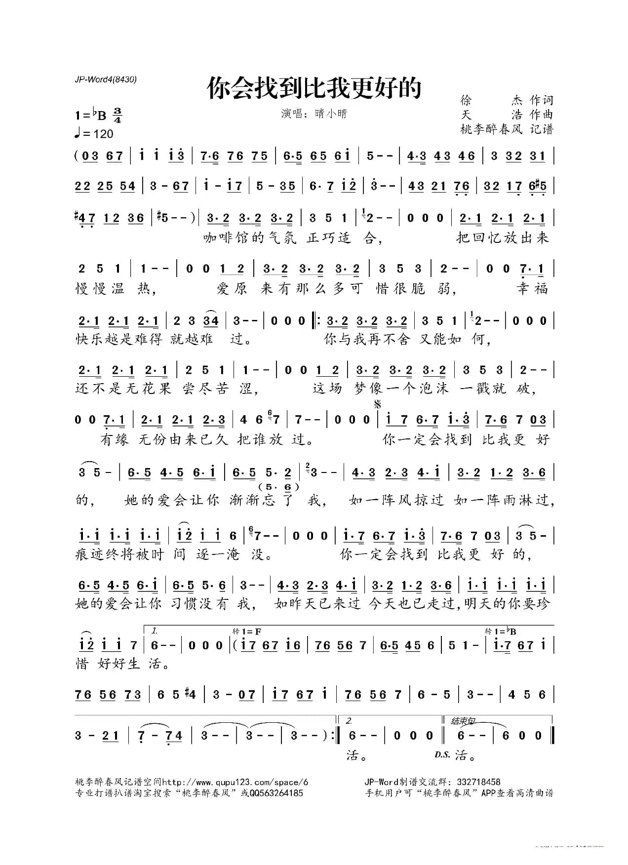 你会找到比我更好的