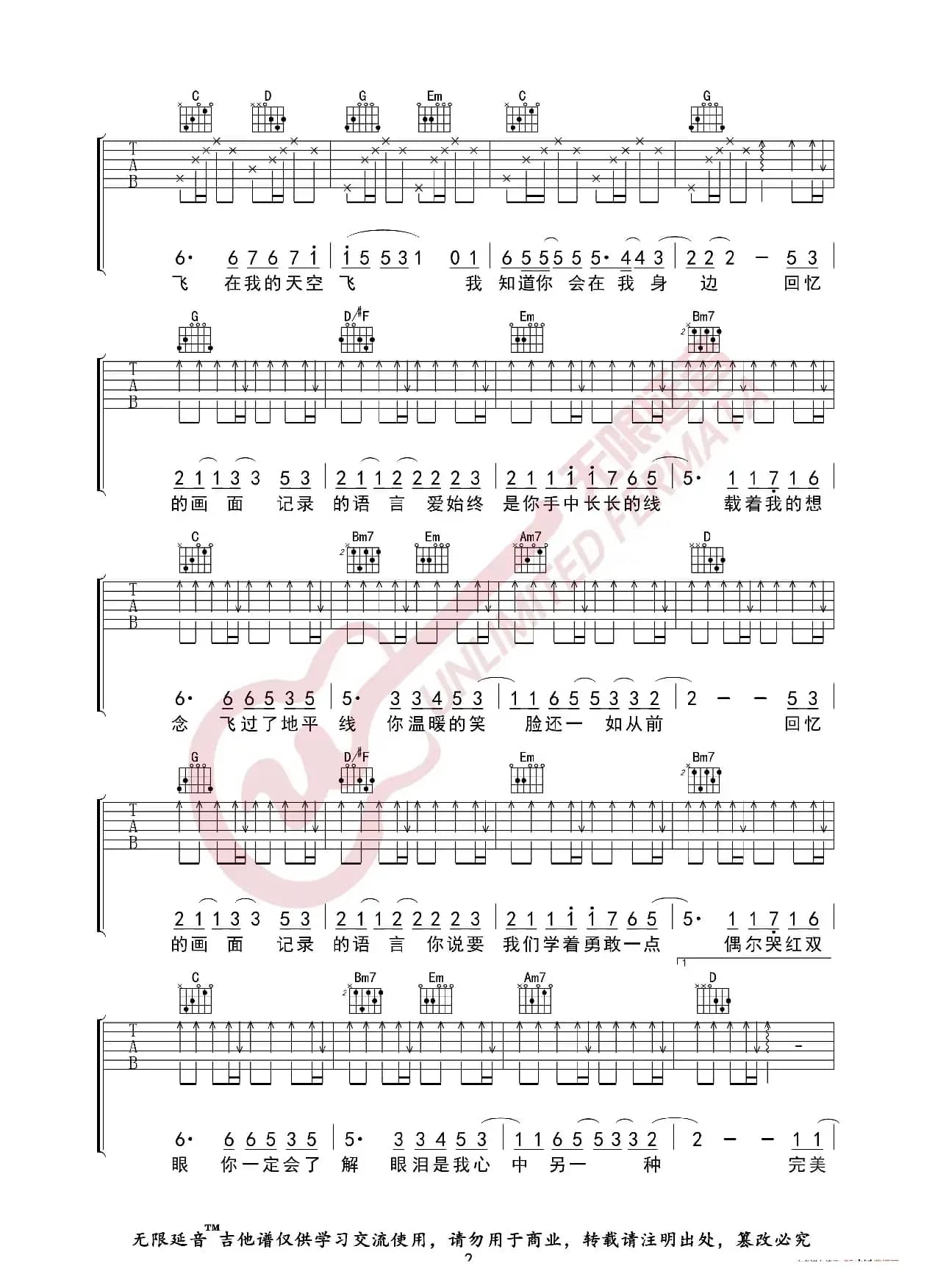 周笔畅 笔记 吉他谱（无限延音编配）