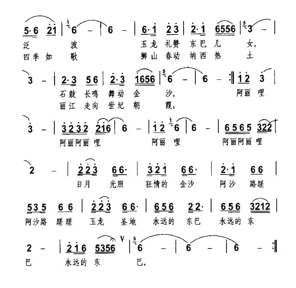 永远的东巴（禹崇全词 杨林安曲）