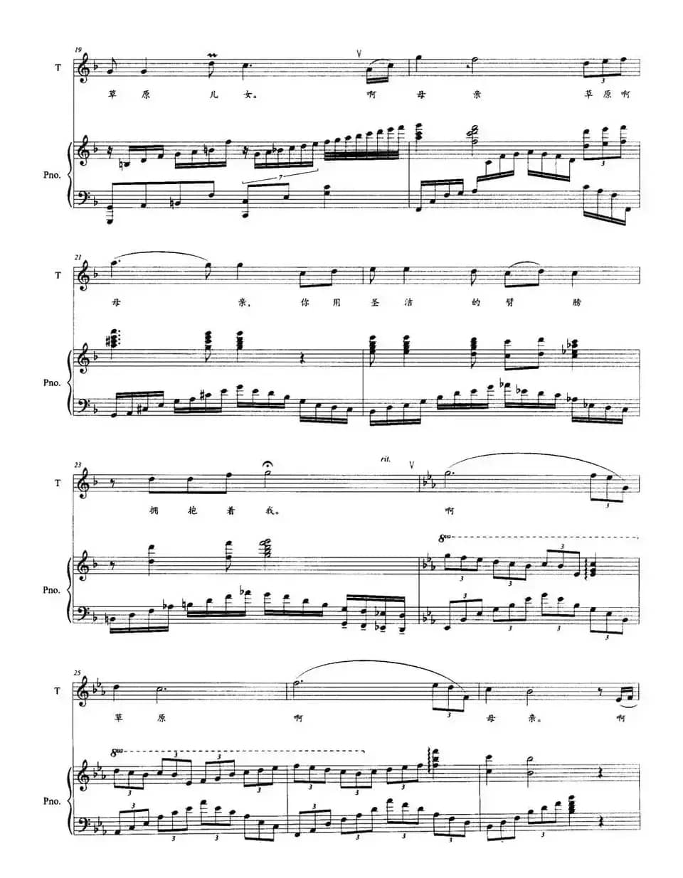 草原的爱（正谱）