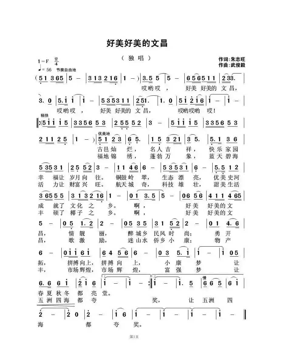 好美好美的文昌