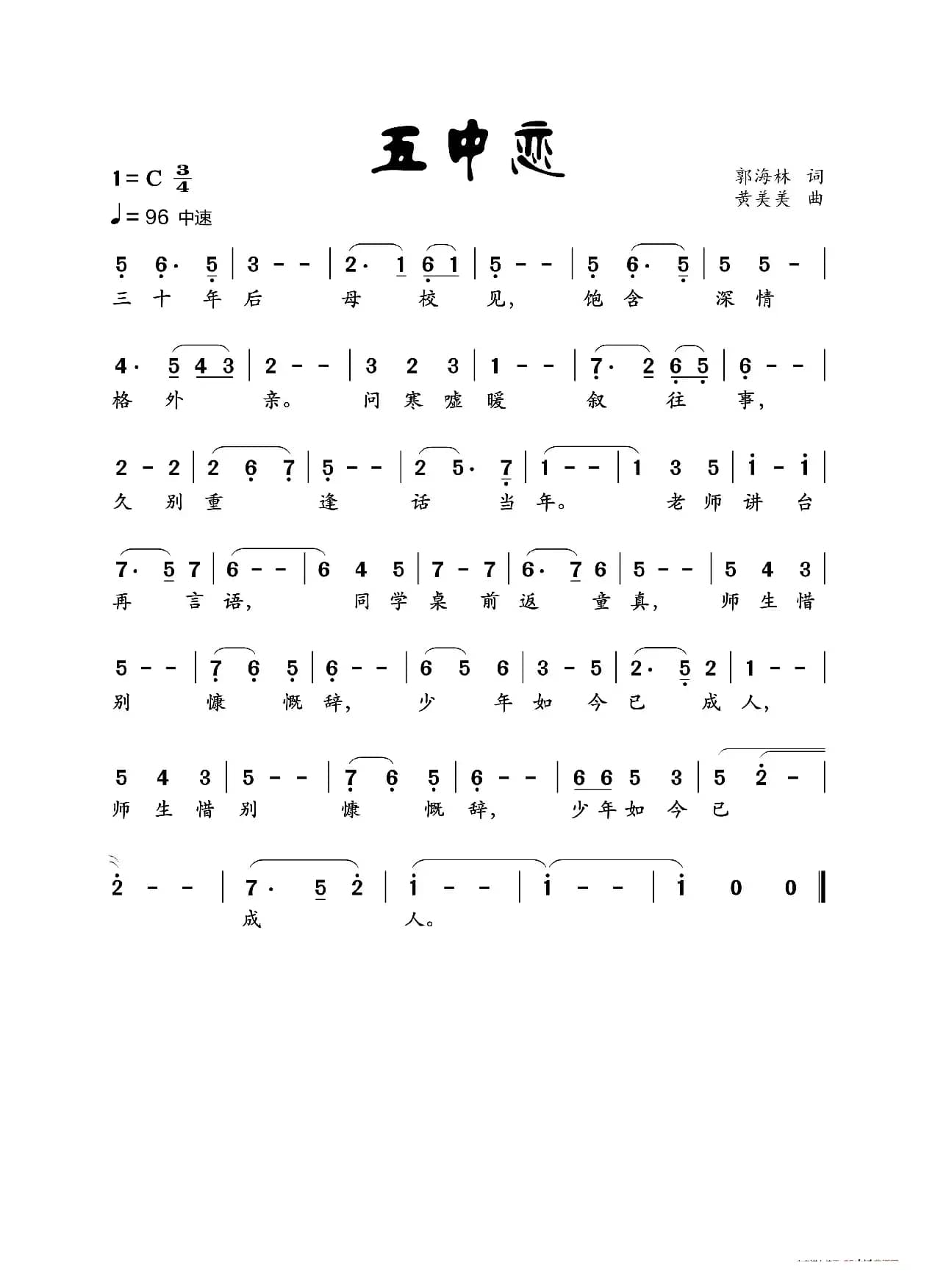 五中恋（机器模拟人声演唱）