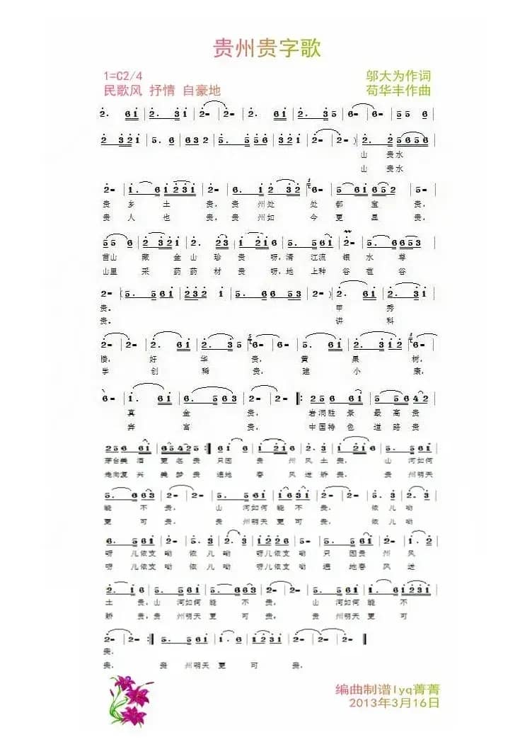 贵州贵字歌
