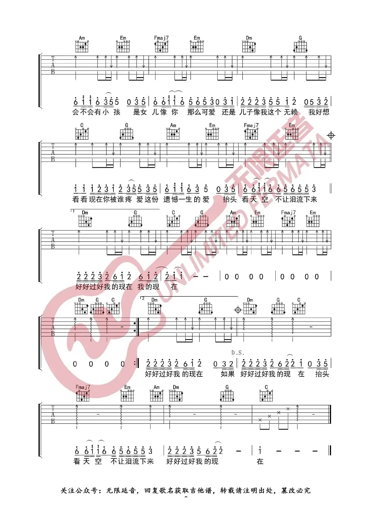 你爱我坏 吉他谱（无限延音编配）