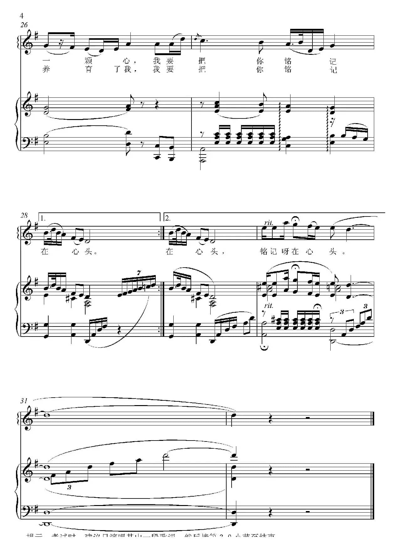 再见了，大别山（正谱）