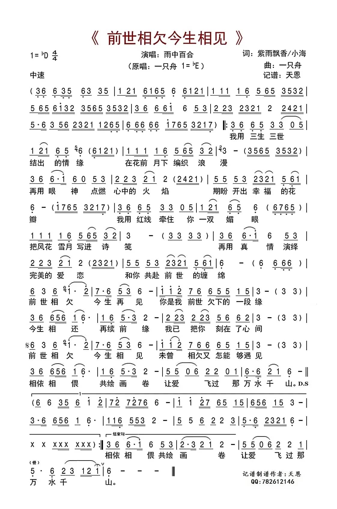 前世相欠今生相见