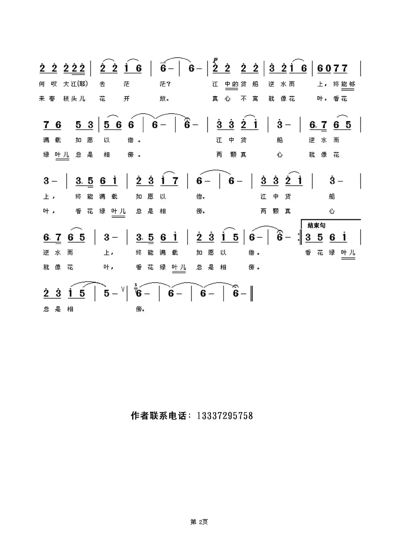 月夜情怀（何军龙词 何军龙曲）