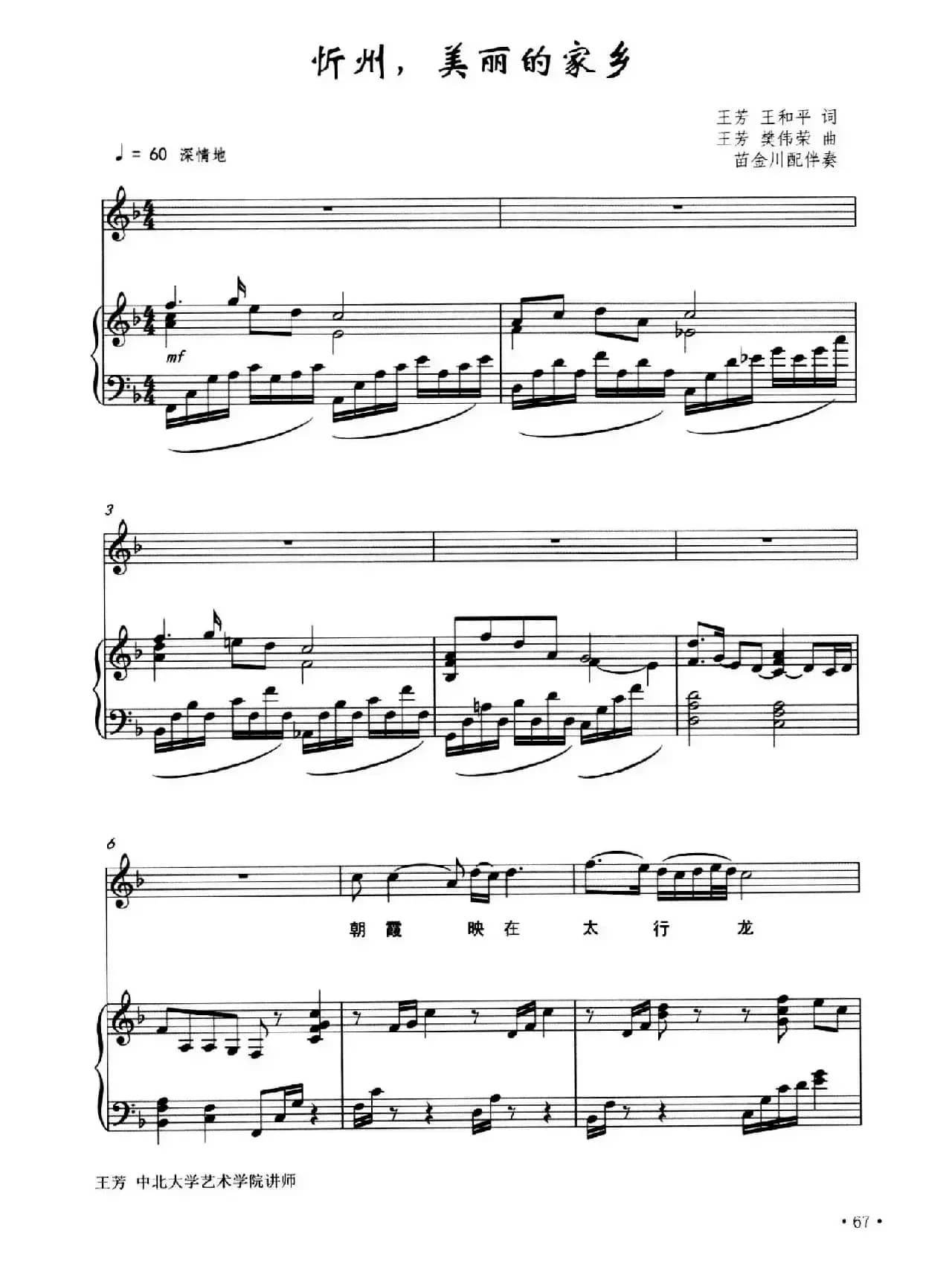 忻州，美丽的家乡（正谱）