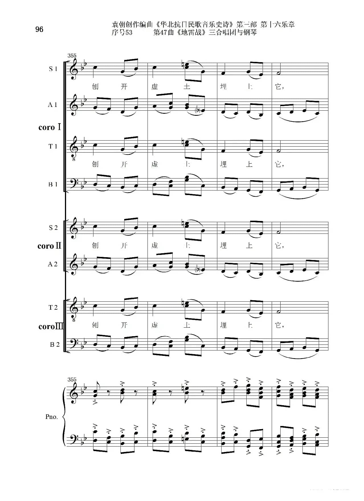 序号53第47曲《地雷战》三合唱团与钢琴