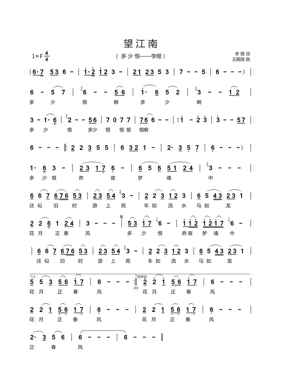 望江南（又名：多少恨）