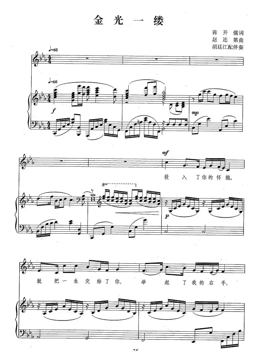 金光一缕（正谱）